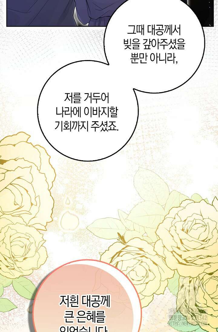 회귀한 영애에게 용서란 없습니다 8화 22