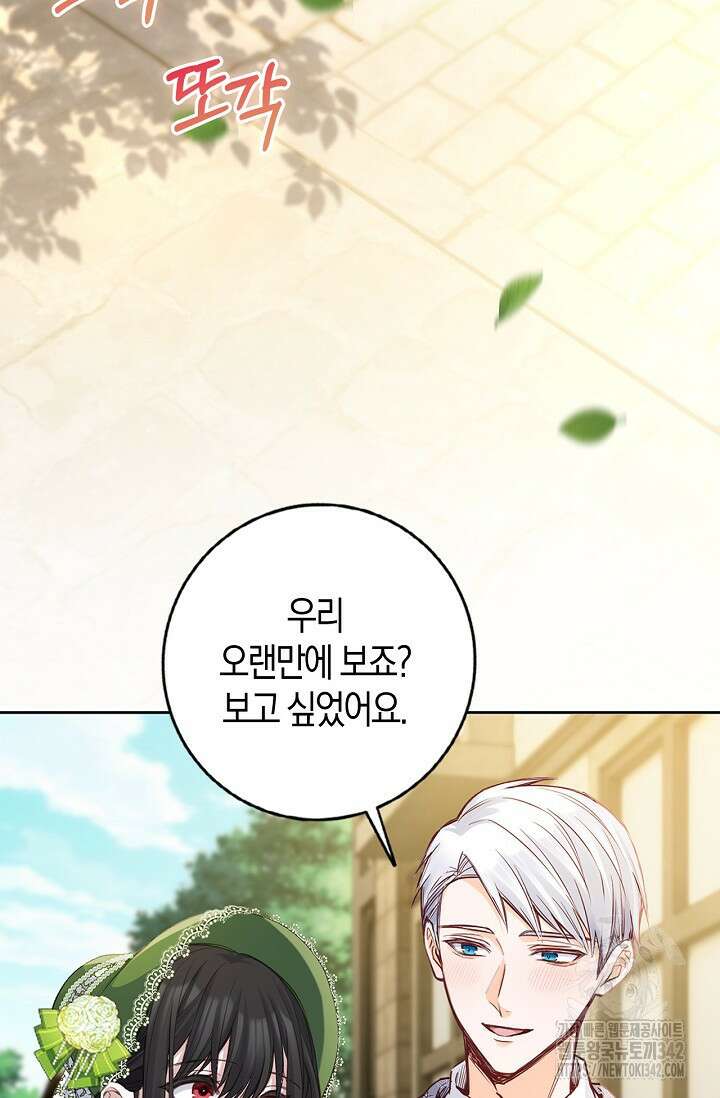 회귀한 영애에게 용서란 없습니다 18화 3