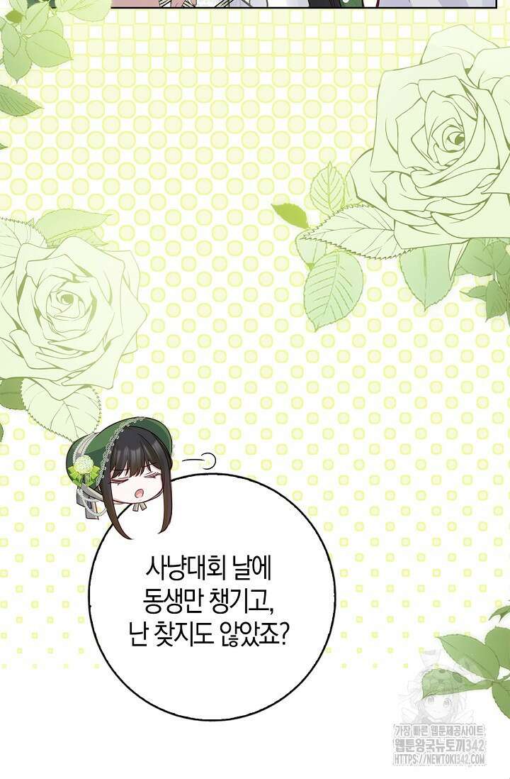 회귀한 영애에게 용서란 없습니다 18화 5
