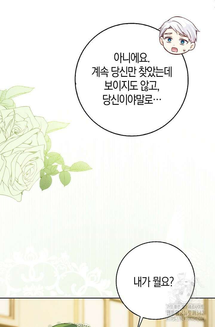 회귀한 영애에게 용서란 없습니다 18화 6