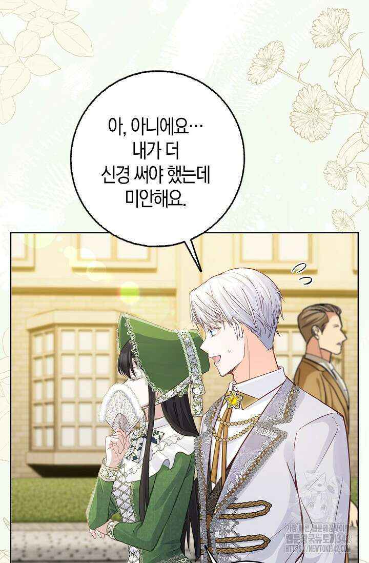 회귀한 영애에게 용서란 없습니다 18화 8