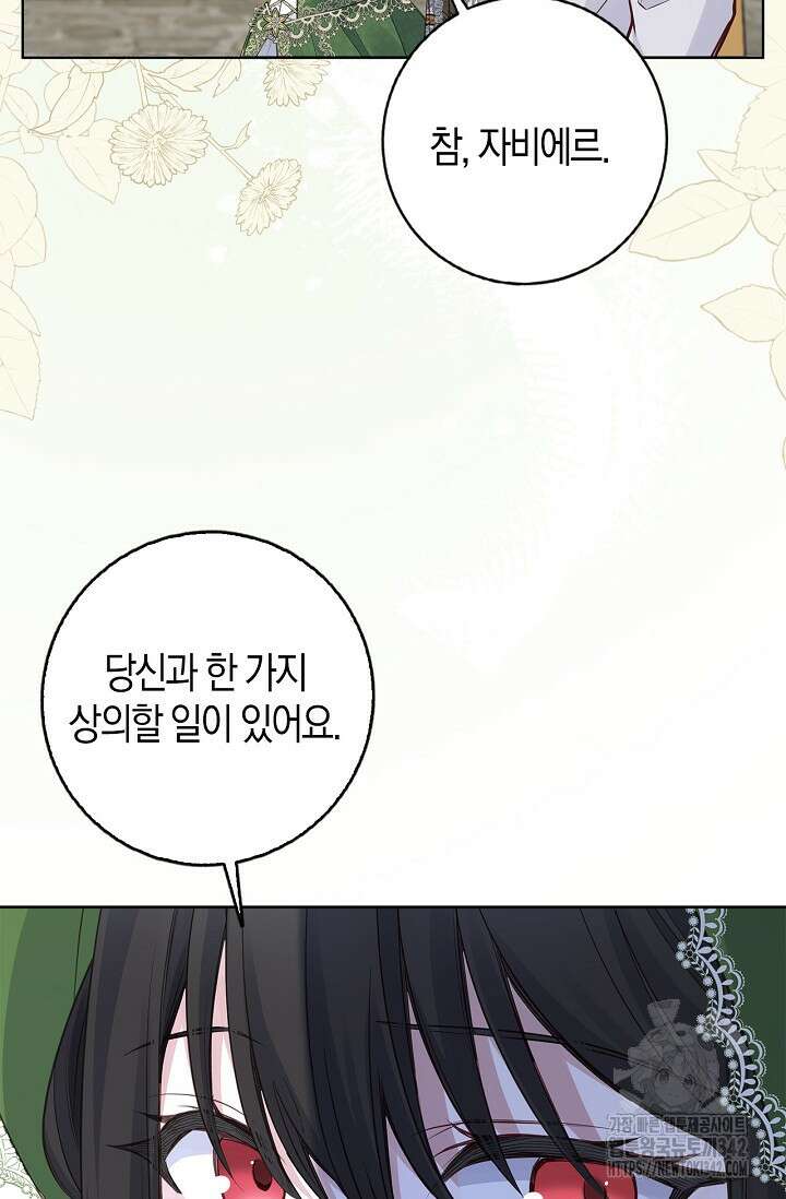 회귀한 영애에게 용서란 없습니다 18화 9