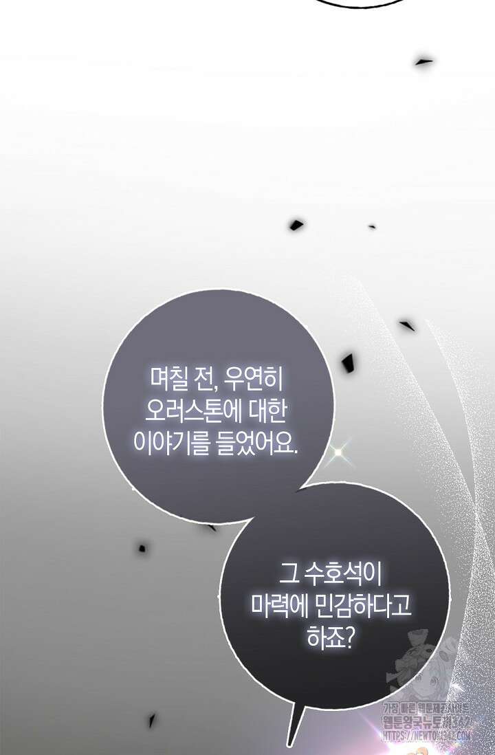 회귀한 영애에게 용서란 없습니다 18화 13