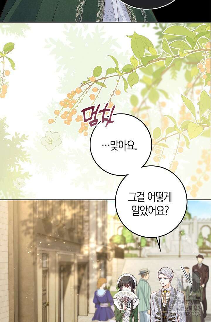 회귀한 영애에게 용서란 없습니다 18화 15