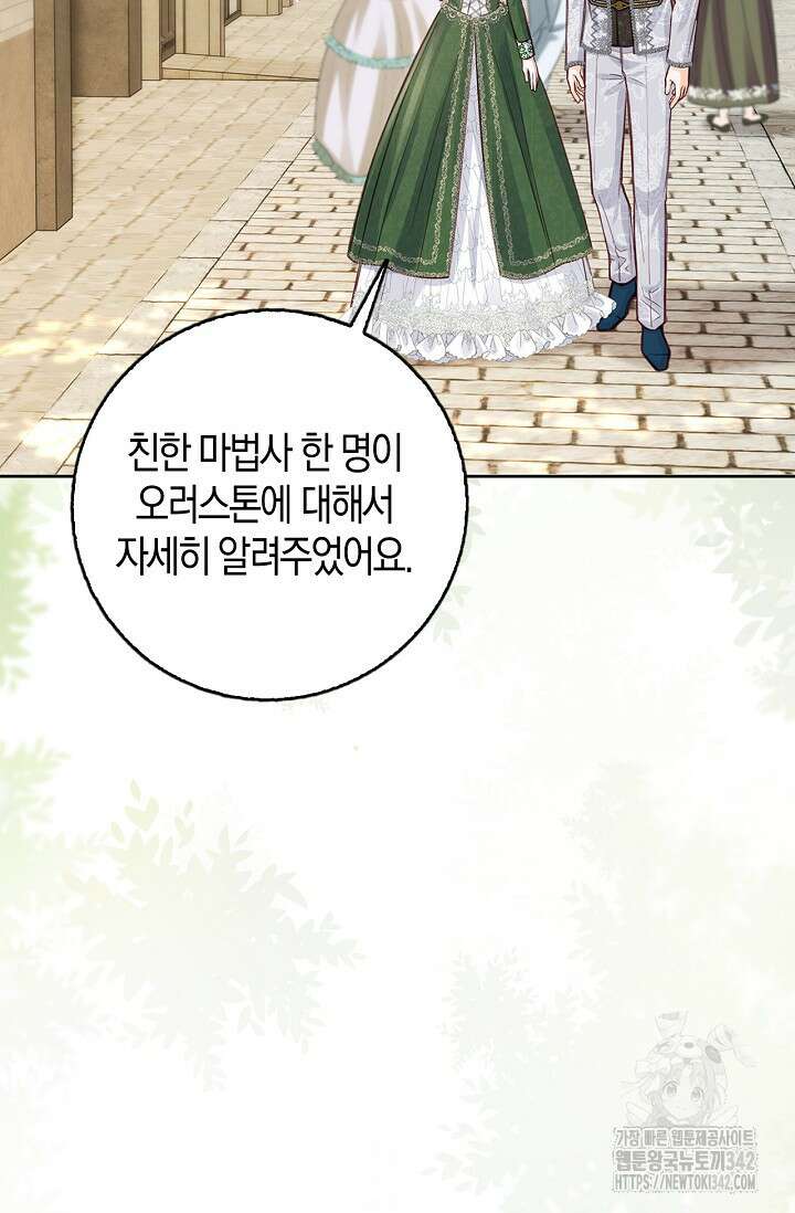 회귀한 영애에게 용서란 없습니다 18화 16