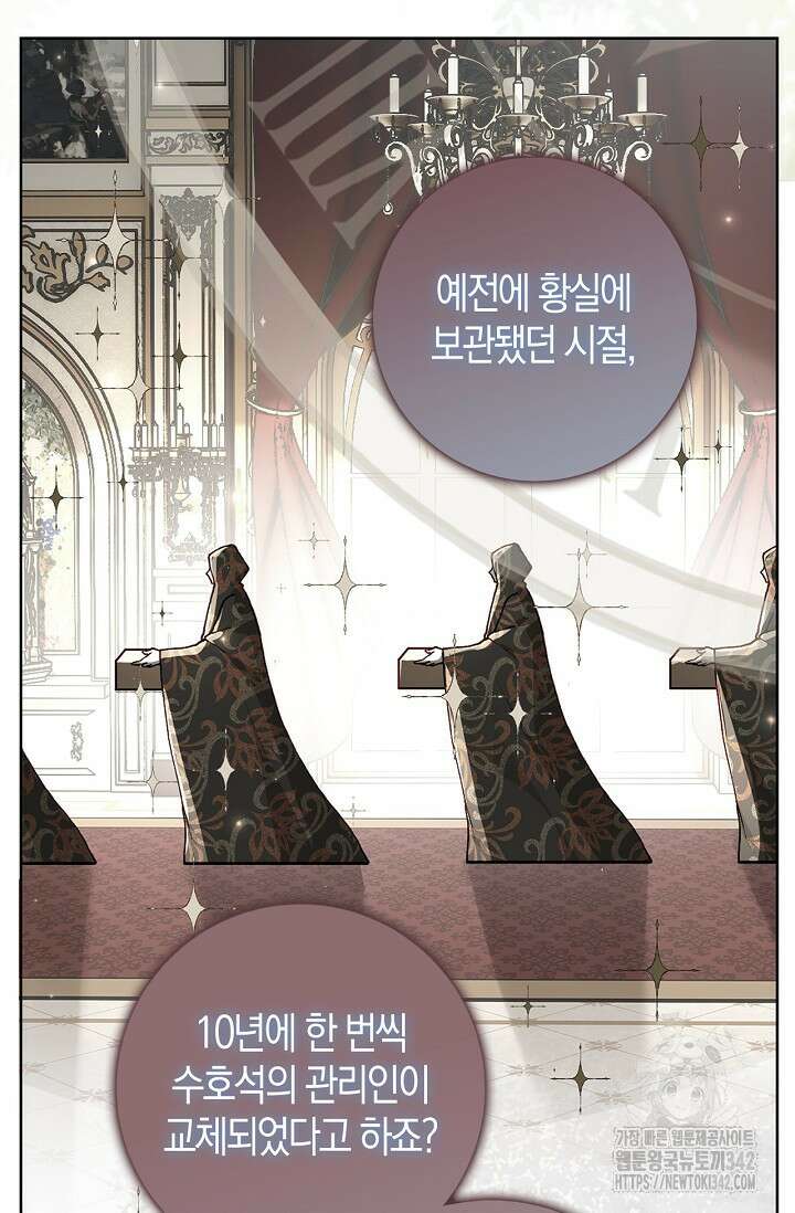 회귀한 영애에게 용서란 없습니다 18화 17