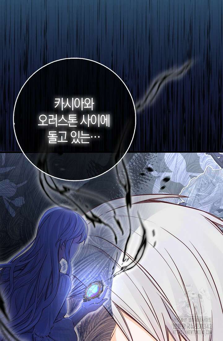 회귀한 영애에게 용서란 없습니다 18화 20