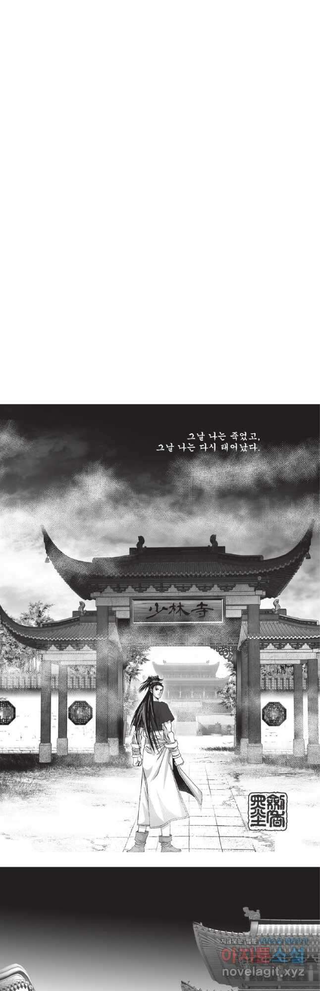 비정자객사 1부 31화 2