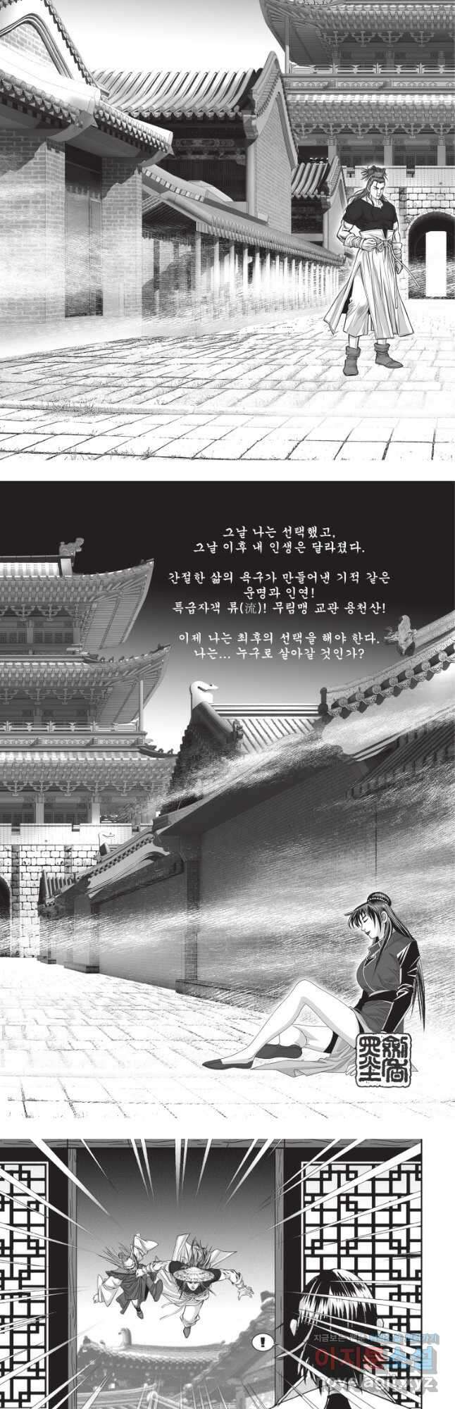 비정자객사 1부 31화 3