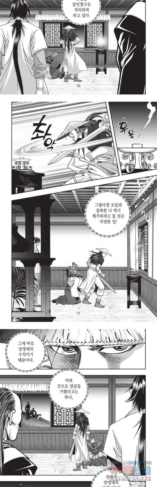비정자객사 1부 31화 5