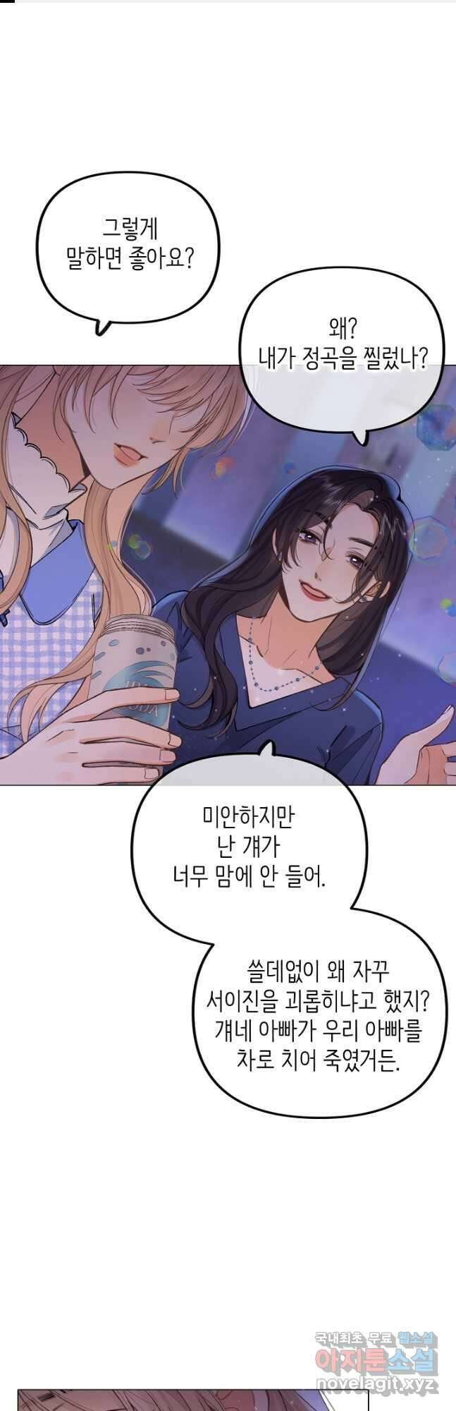 숨길 수 없는 84화 1