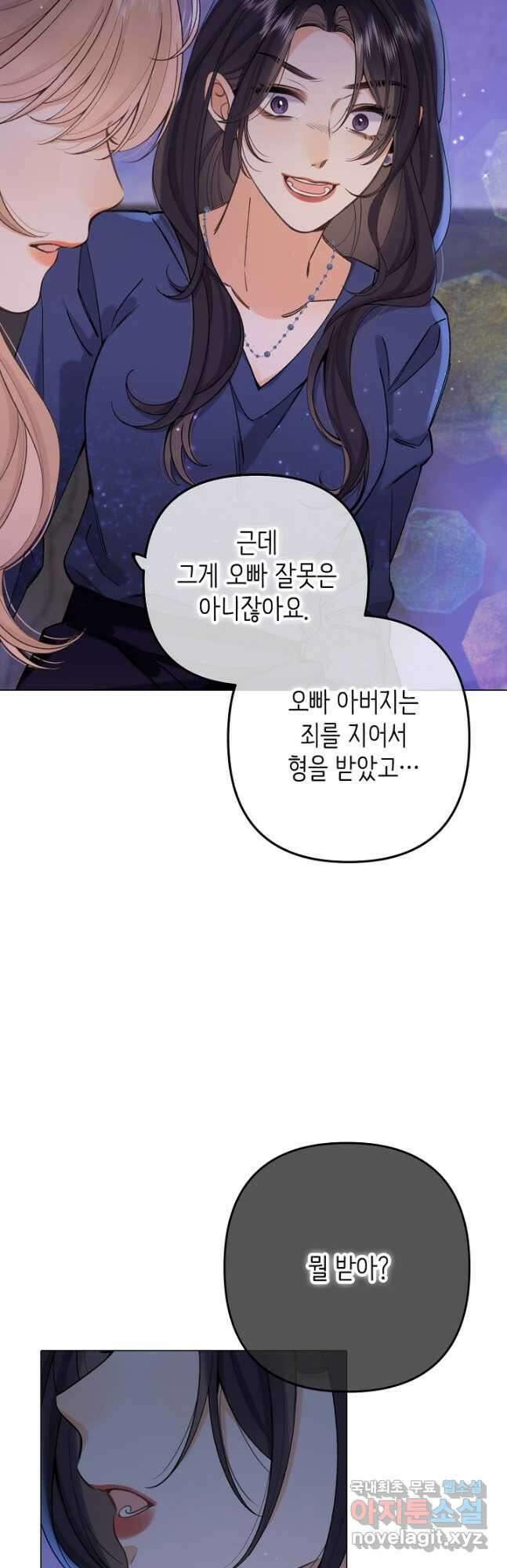 숨길 수 없는 84화 3