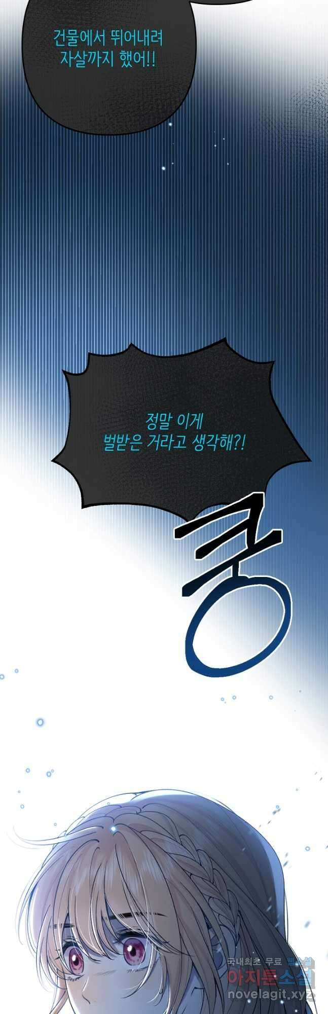 숨길 수 없는 84화 6