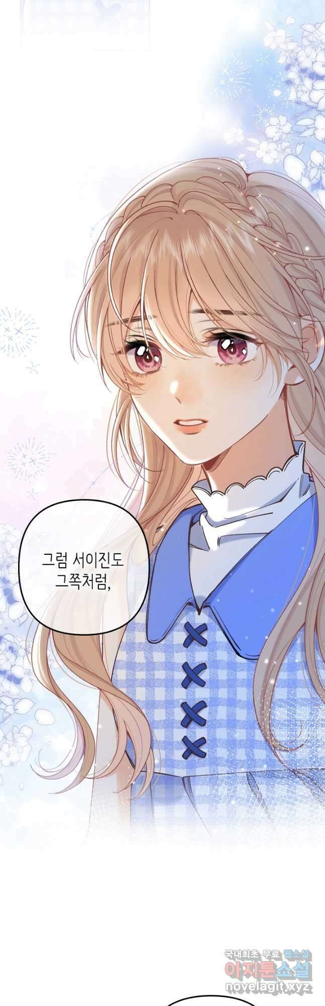 숨길 수 없는 84화 8
