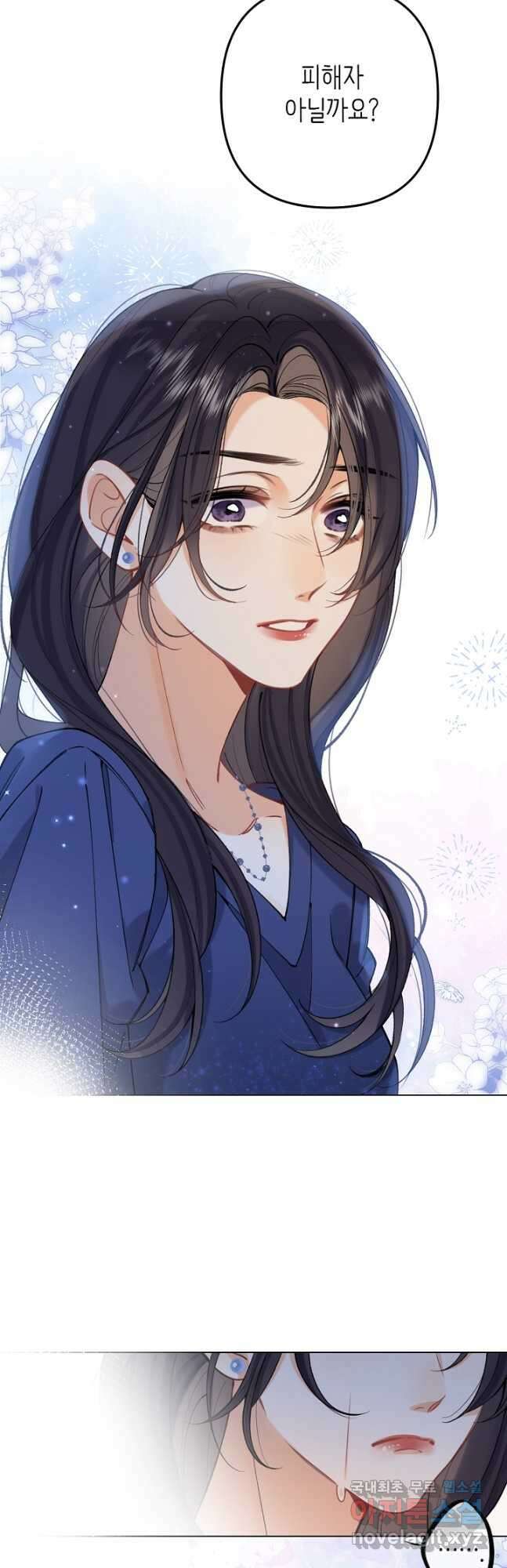 숨길 수 없는 84화 9
