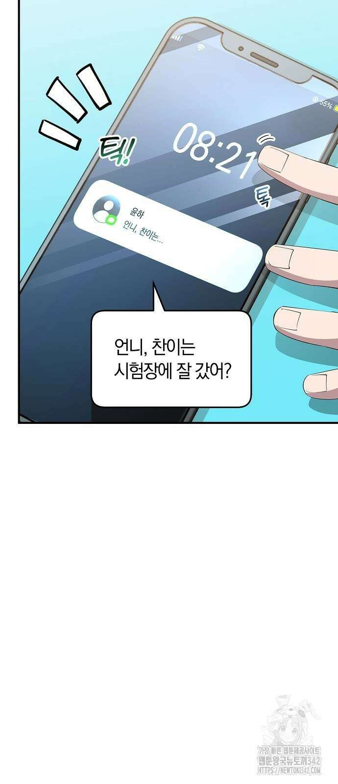 이세계 편돌이 25화 3