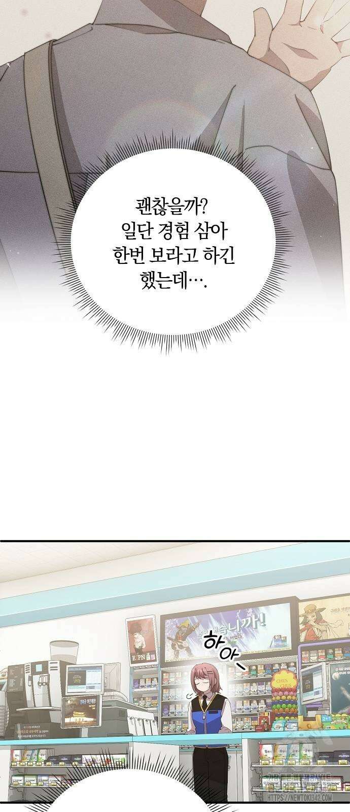 이세계 편돌이 25화 5