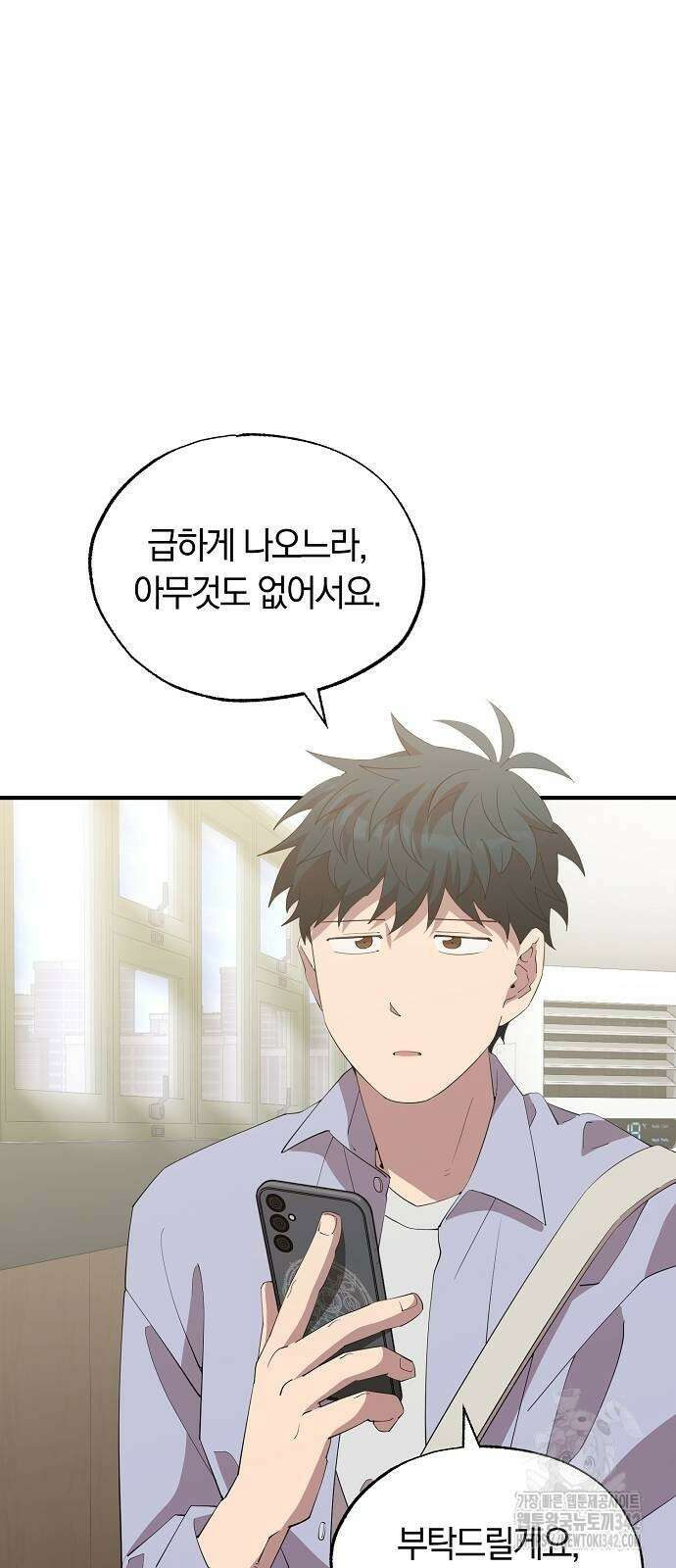 이세계 편돌이 25화 8