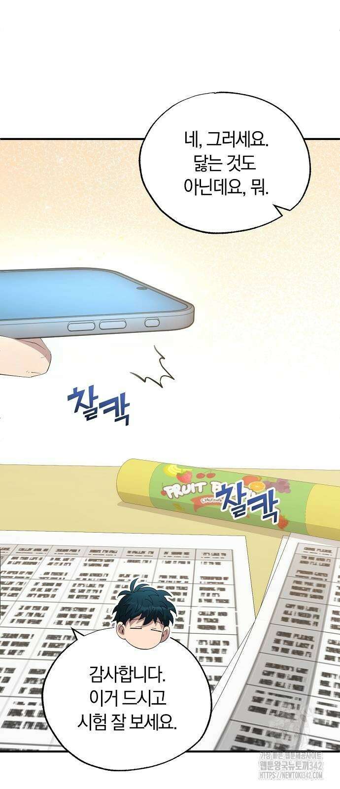 이세계 편돌이 25화 10