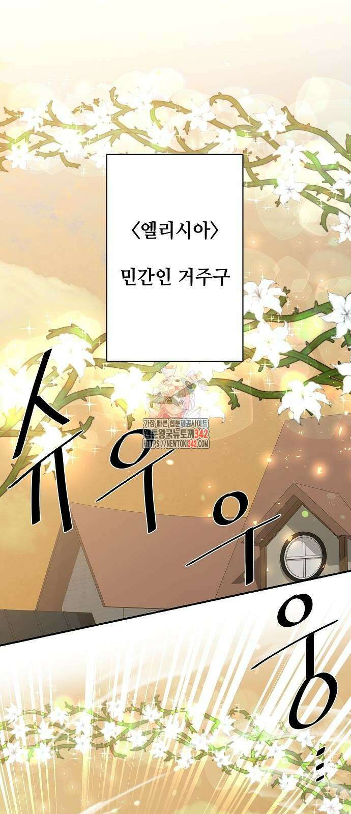 꽃만 키우는데 너무강함 220화 1