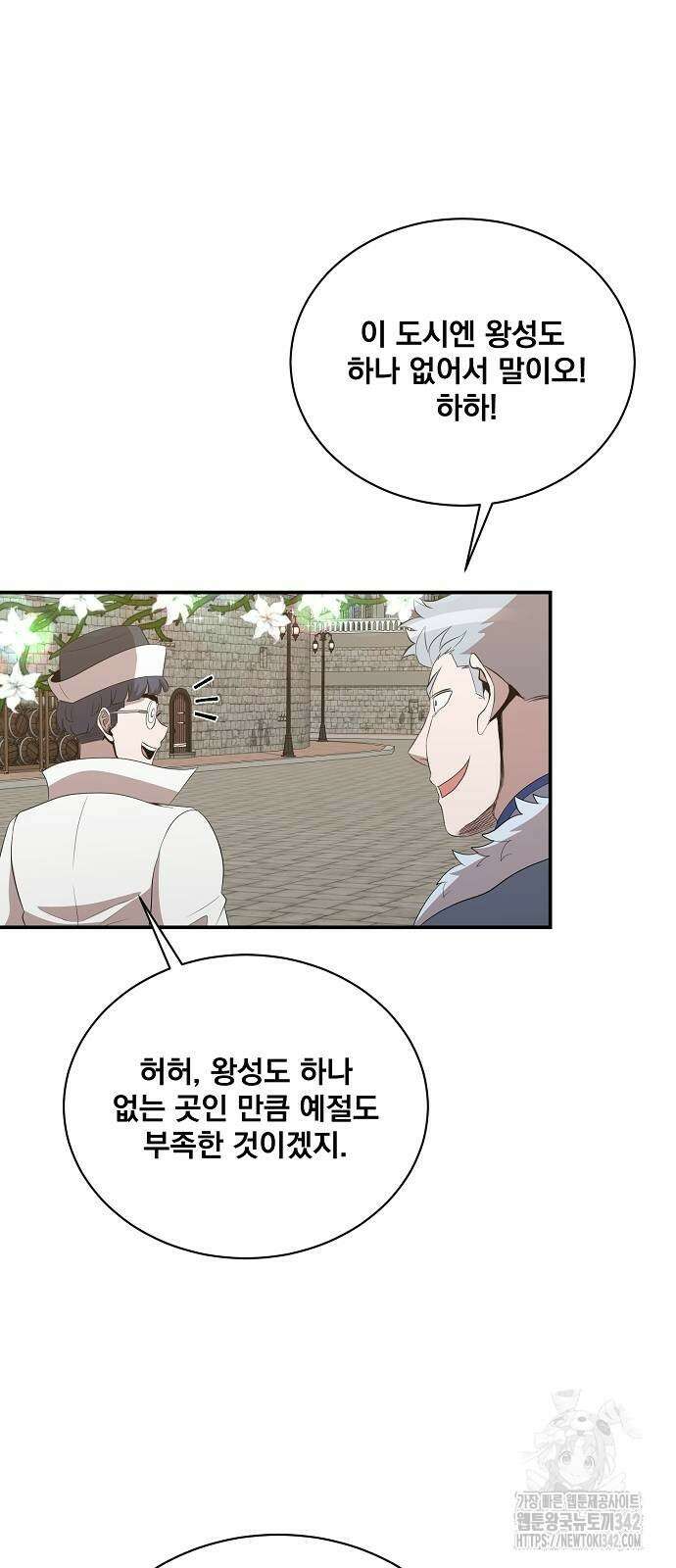 꽃만 키우는데 너무강함 220화 8