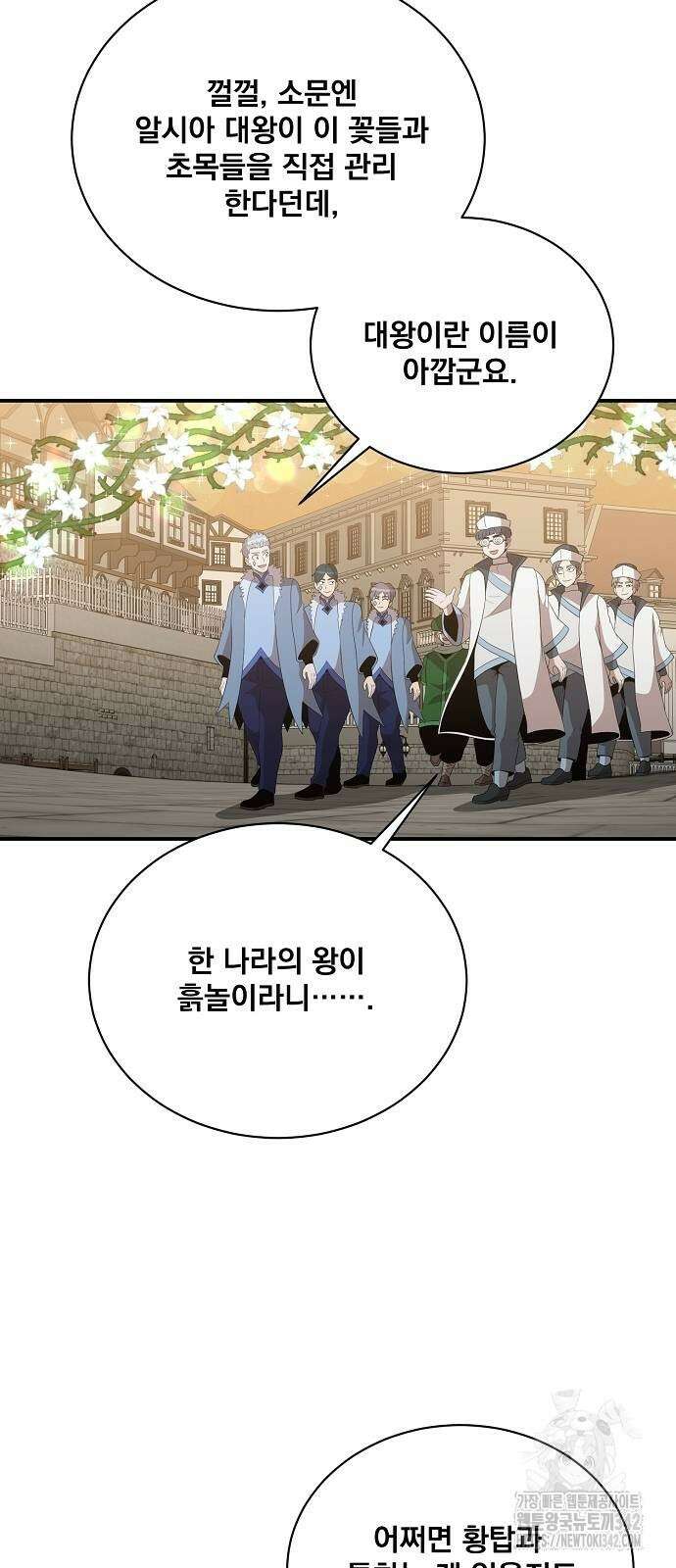 꽃만 키우는데 너무강함 220화 9