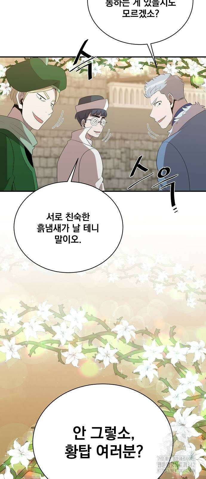 꽃만 키우는데 너무강함 220화 10