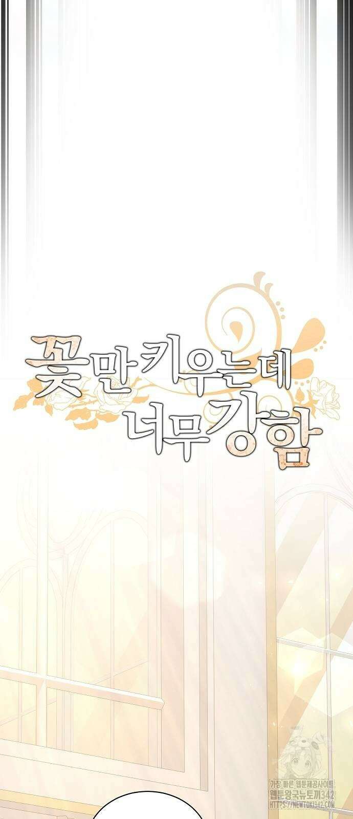 꽃만 키우는데 너무강함 220화 14