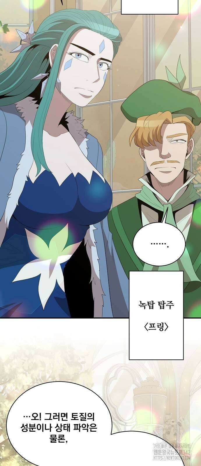 꽃만 키우는데 너무강함 220화 16