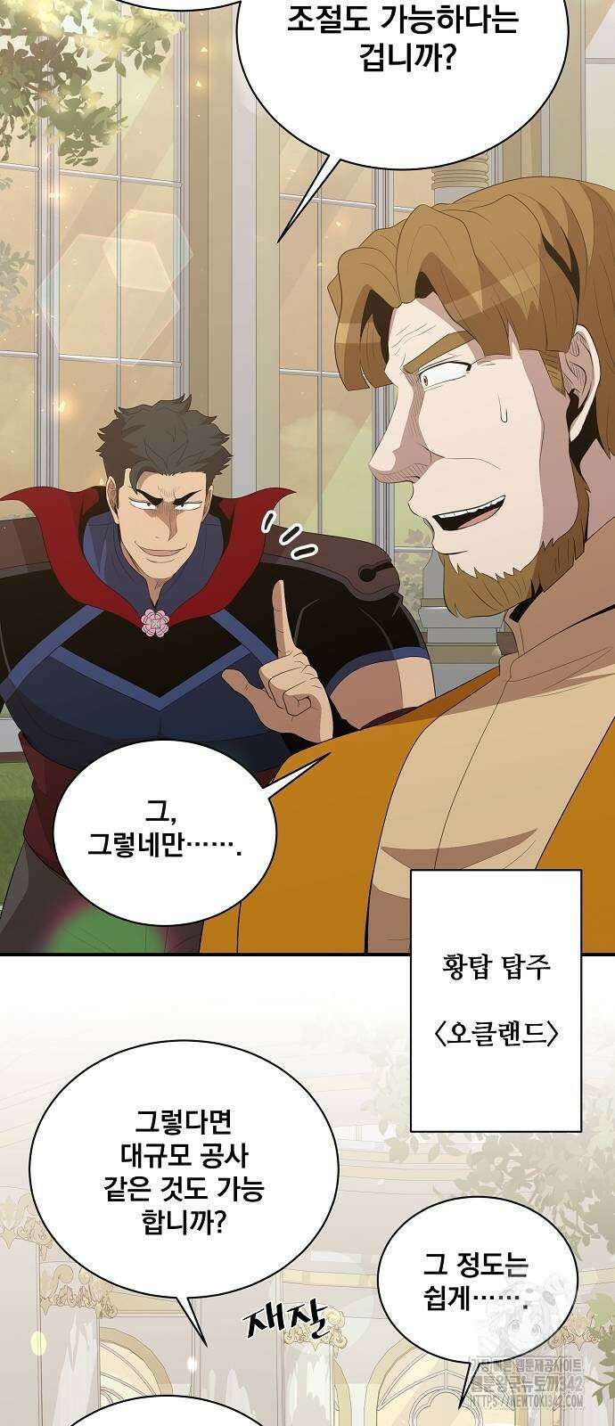 꽃만 키우는데 너무강함 220화 17