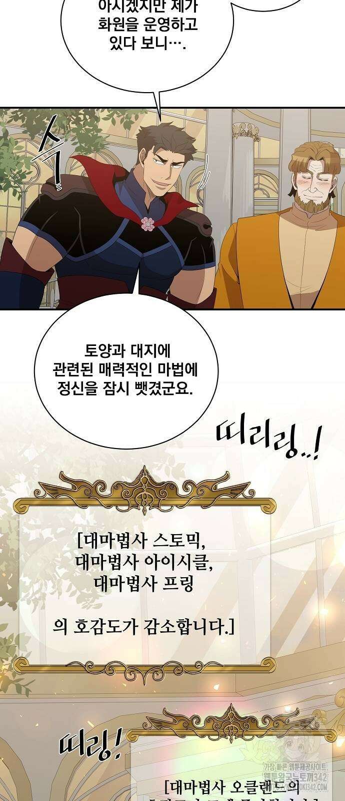 꽃만 키우는데 너무강함 220화 20