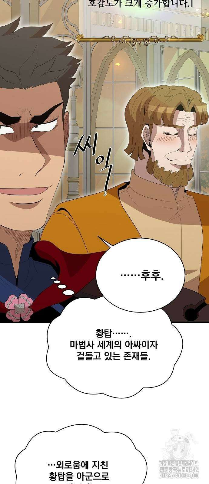 꽃만 키우는데 너무강함 220화 21