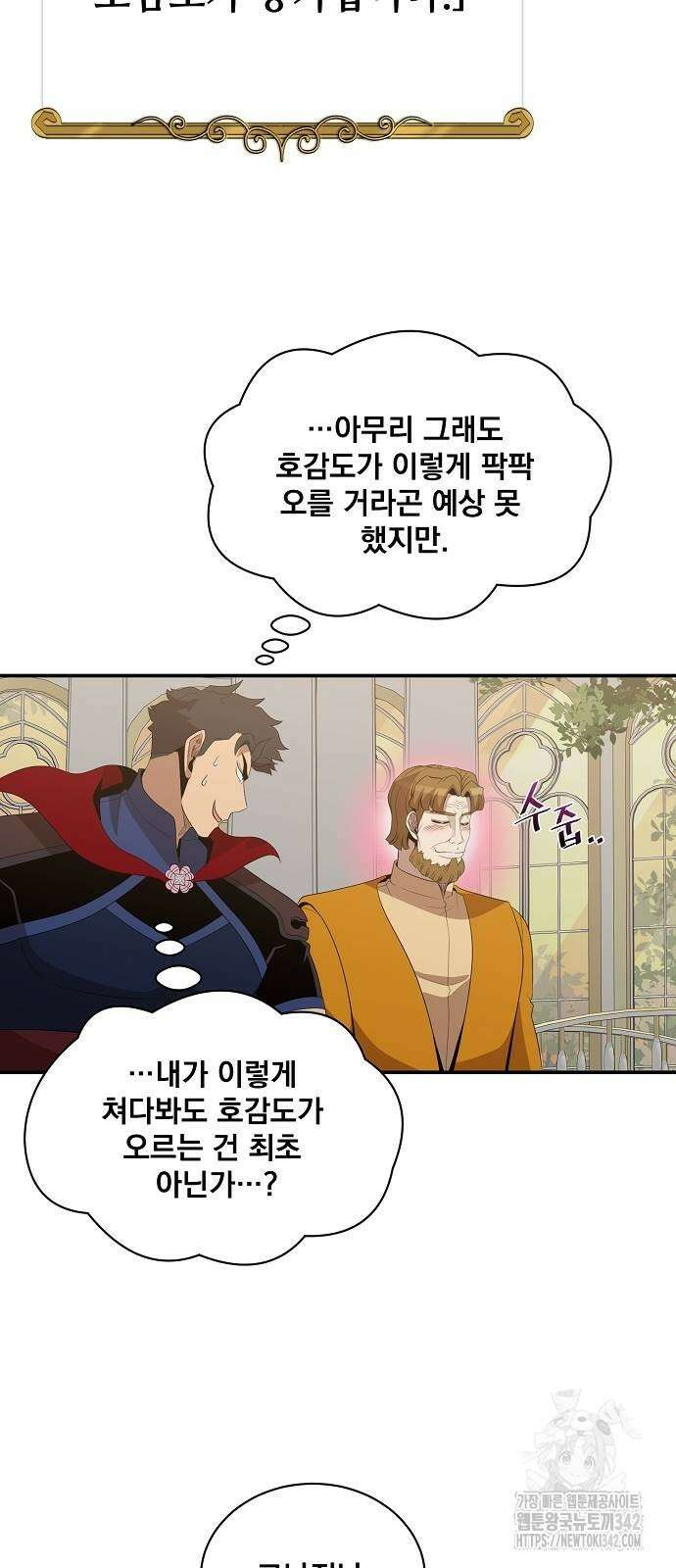 꽃만 키우는데 너무강함 220화 24