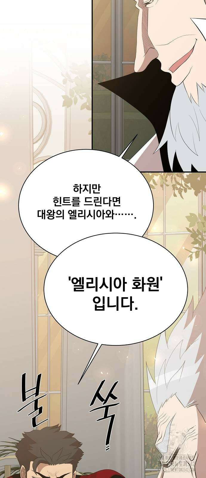 꽃만 키우는데 너무강함 220화 29