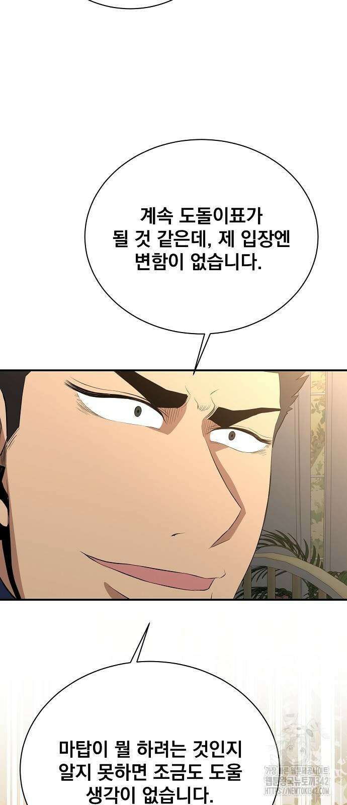 꽃만 키우는데 너무강함 220화 34