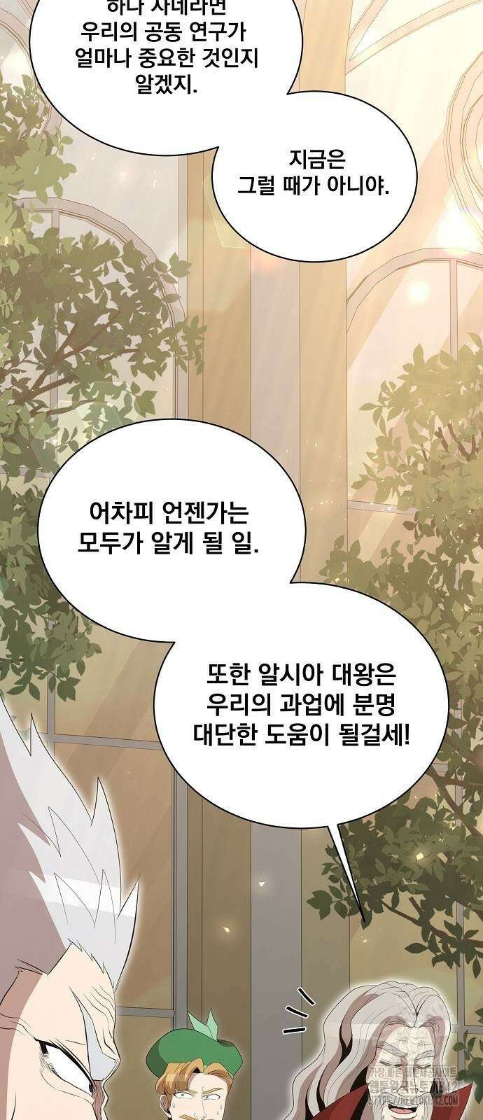 꽃만 키우는데 너무강함 220화 38