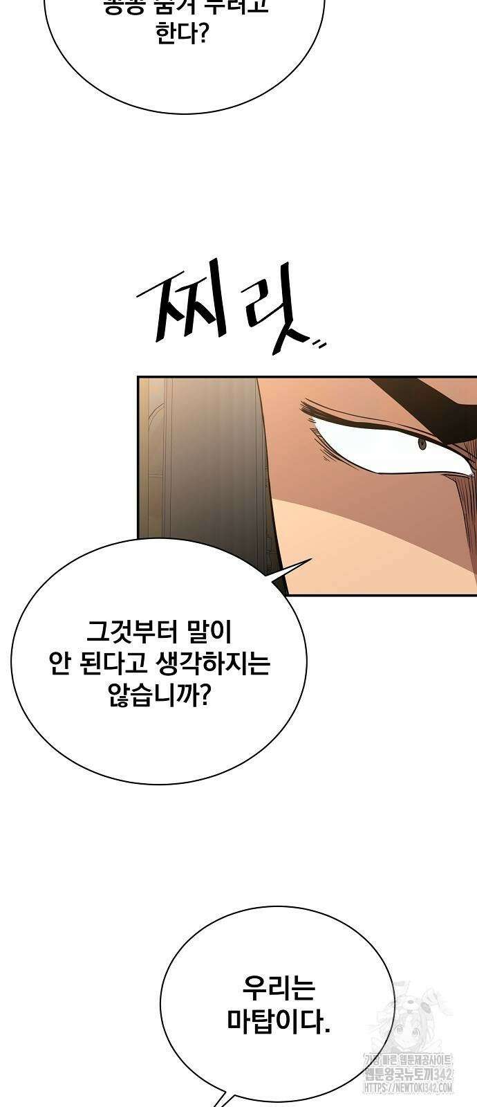꽃만 키우는데 너무강함 220화 50