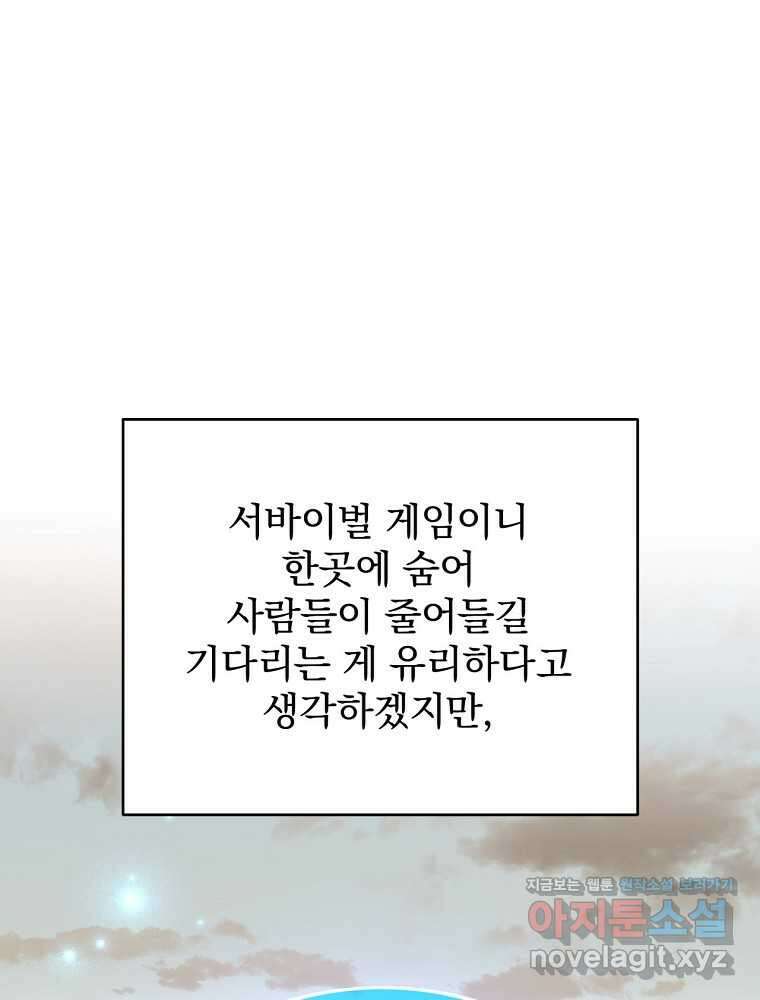 천재 궁수의 스트리밍 31화 1