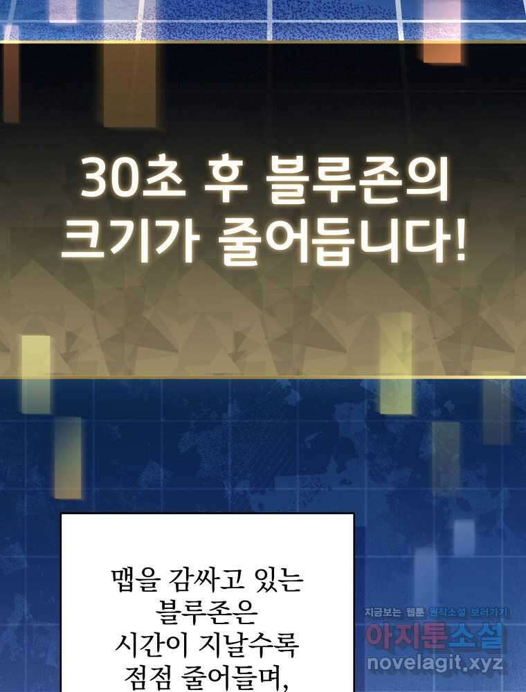 천재 궁수의 스트리밍 31화 3