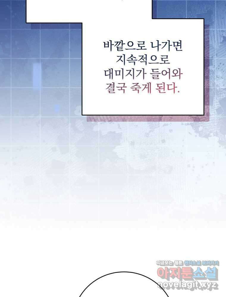 천재 궁수의 스트리밍 31화 4