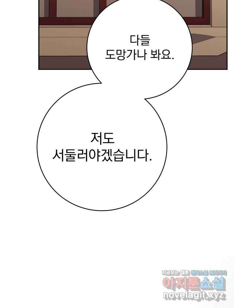 천재 궁수의 스트리밍 31화 7