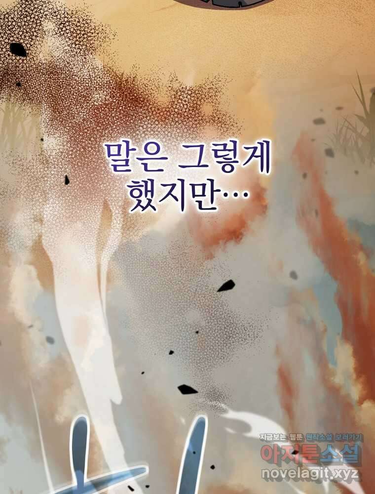 천재 궁수의 스트리밍 31화 9