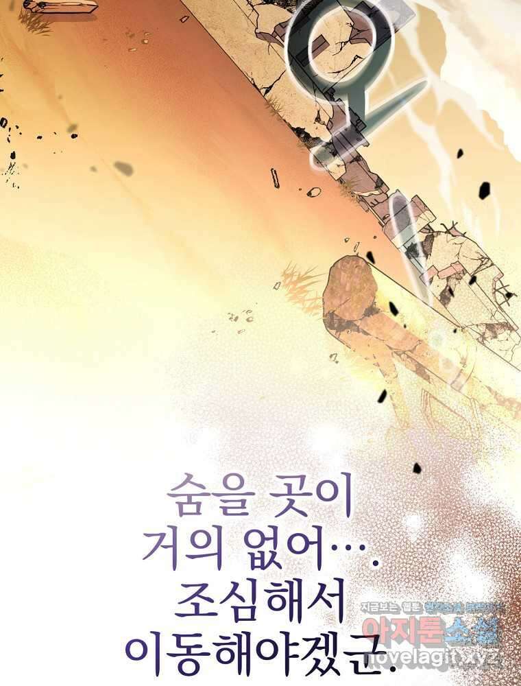 천재 궁수의 스트리밍 31화 11