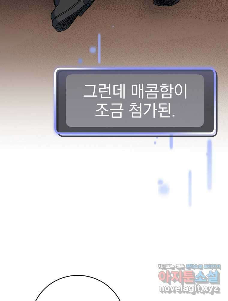 천재 궁수의 스트리밍 31화 23