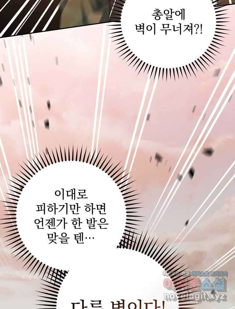 천재 궁수의 스트리밍 31화 34
