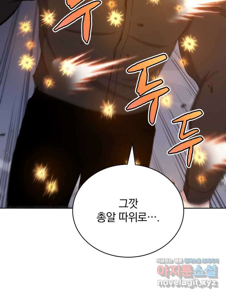 마존현세강림기 151화 24