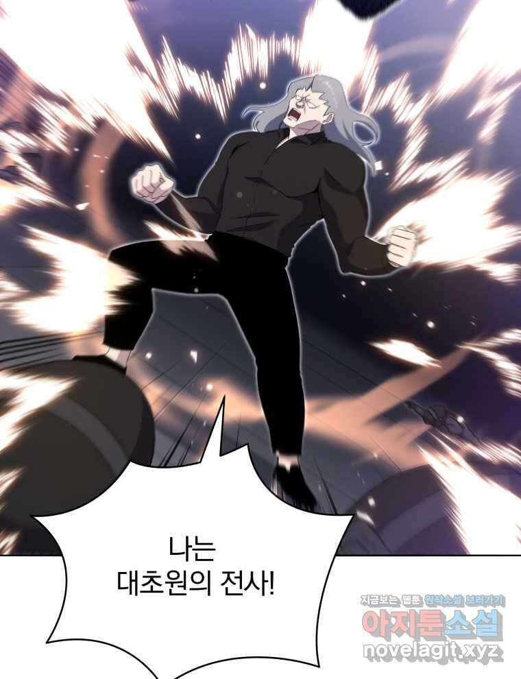 마존현세강림기 151화 29