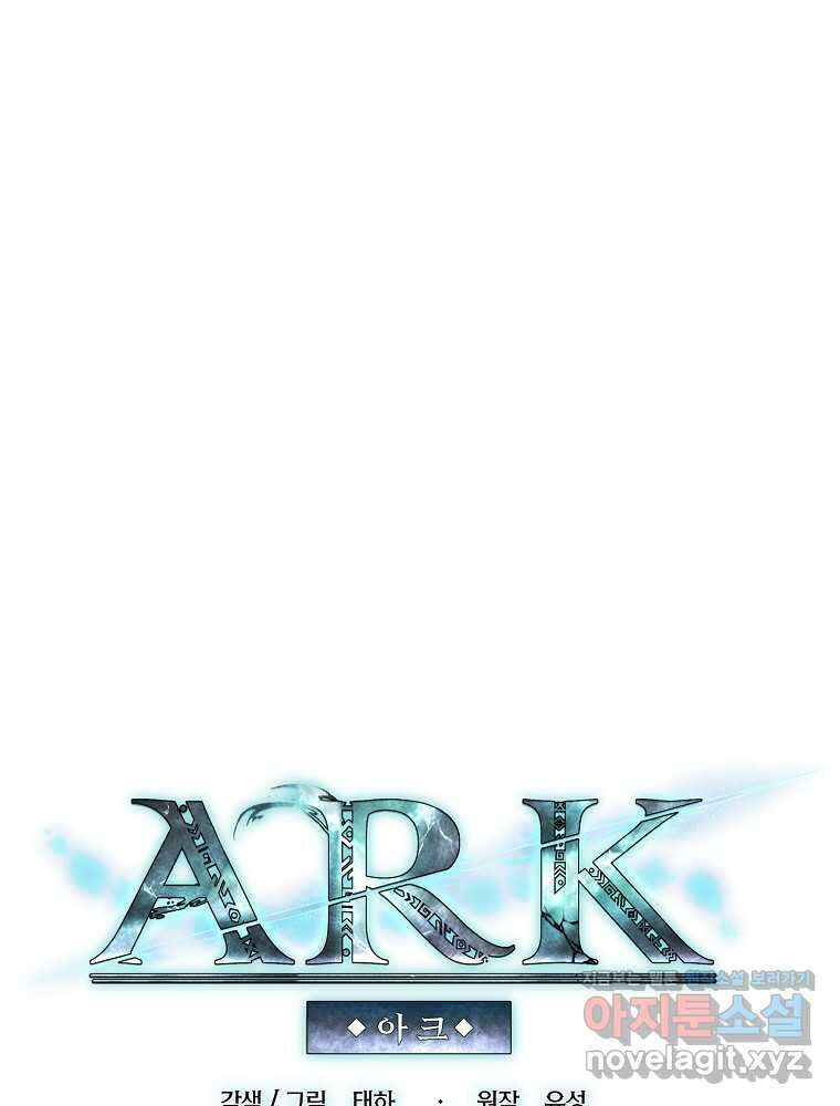 아크 126화 17