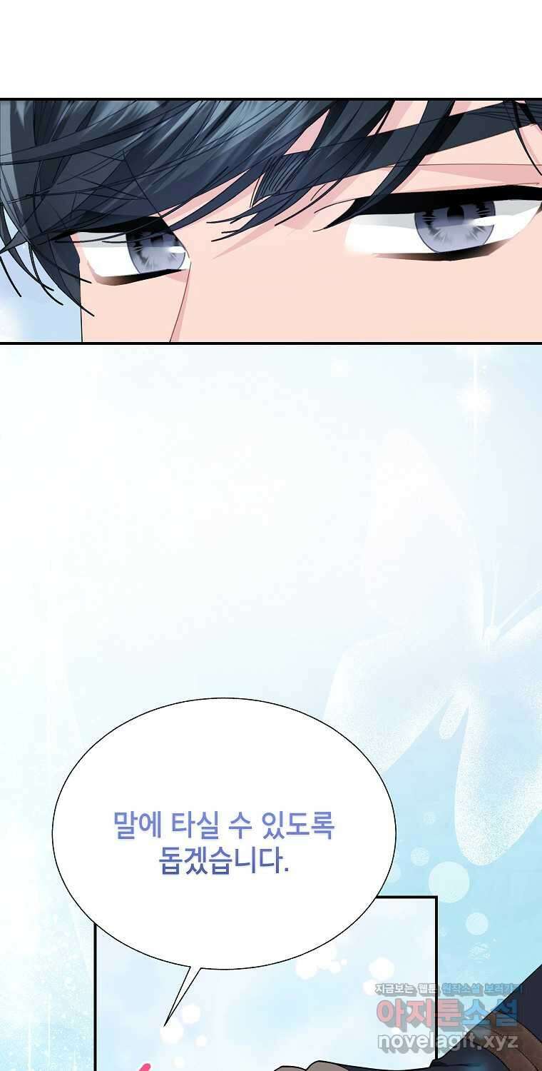 전령새 왕녀님 106화 5