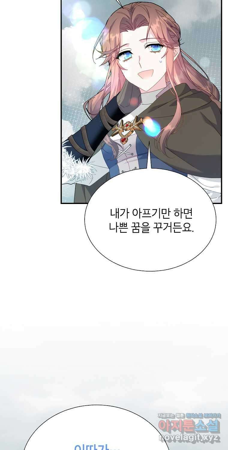 전령새 왕녀님 106화 8